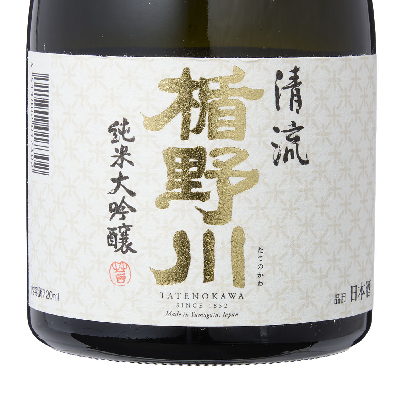 純米大吟醸 清流 5
