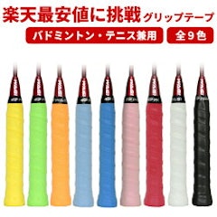 21年 バドミントン用グリップテープのおすすめ人気ランキング10選 Mybest 21年 バドミントン用グリップテープのおすすめ人気ランキング10選 Mybest