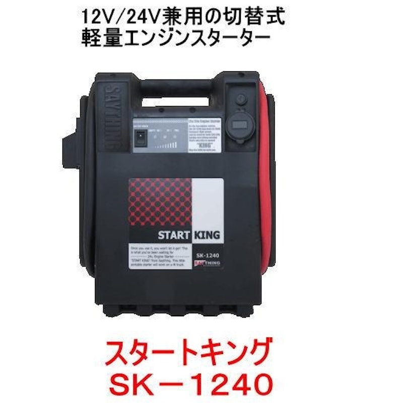 スタートキング 1