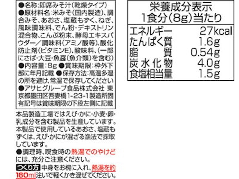 いつものおみそ汁 あおさ 3