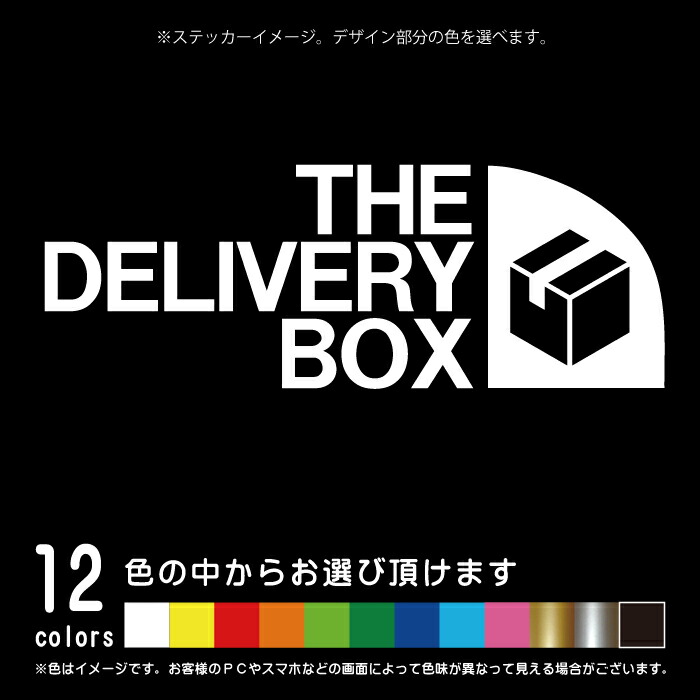 宅配ボックスステッカー 1