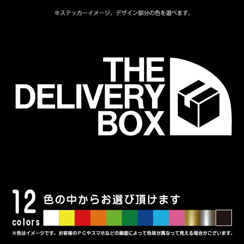 宅配ボックスステッカー 1