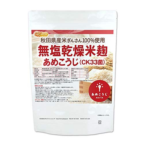 無塩乾燥米麹 　あめこうじ  1