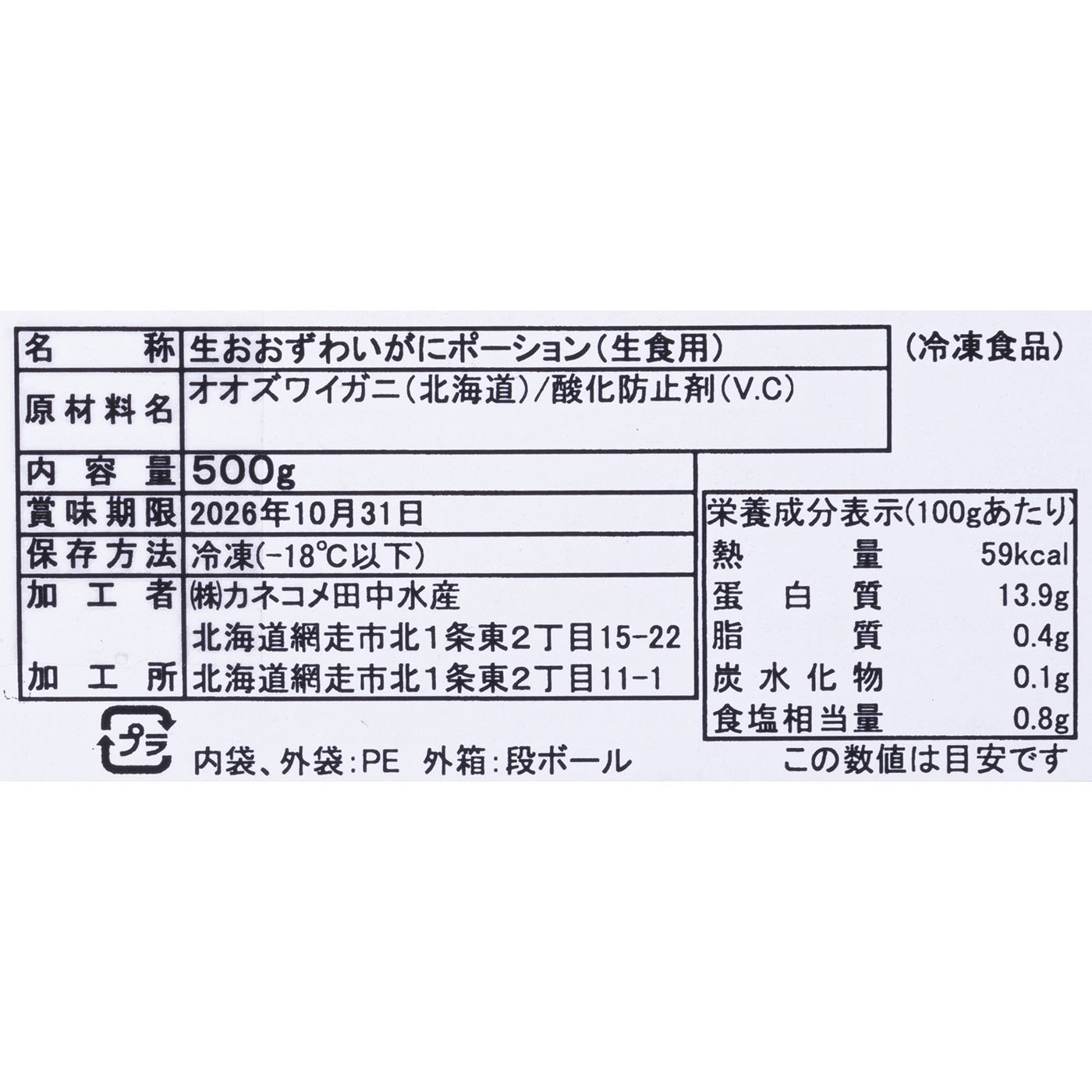 生オオズワイガニ 5
