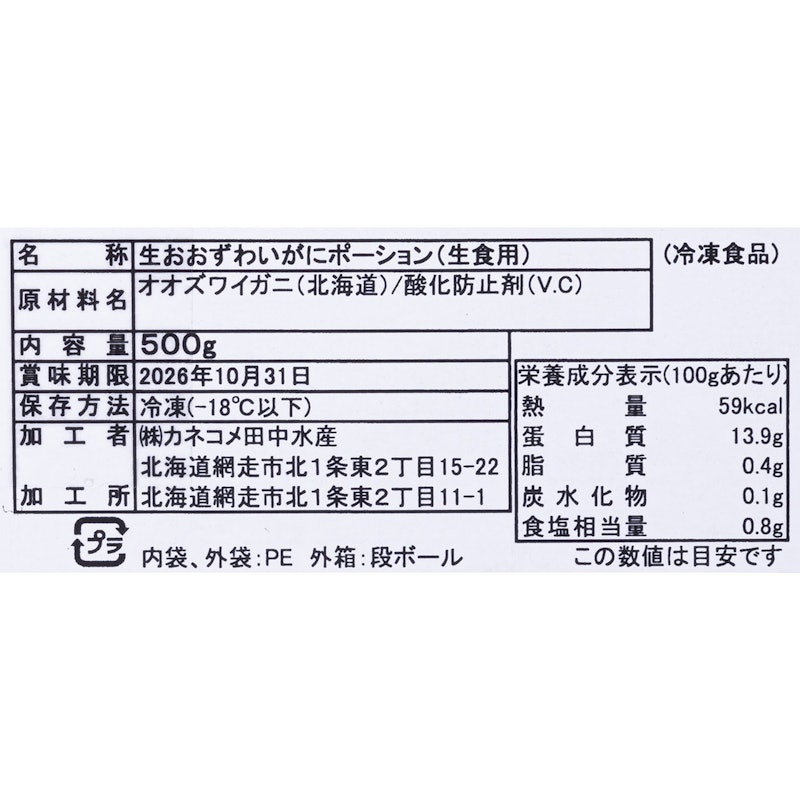 生オオズワイガニ 5