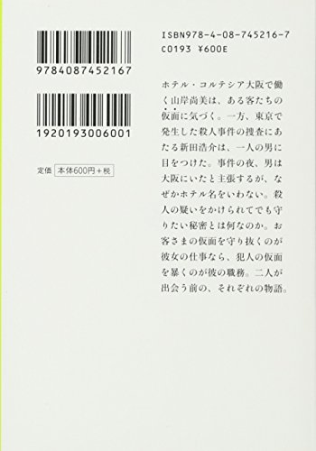 マスカレード・イブ 2