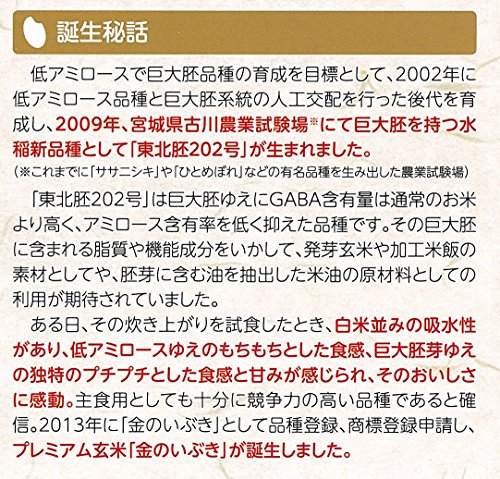 金のいぶき 発芽玄米 ごはん  3