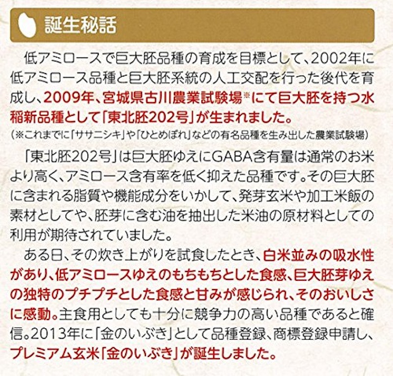金のいぶき 発芽玄米 ごはん 3