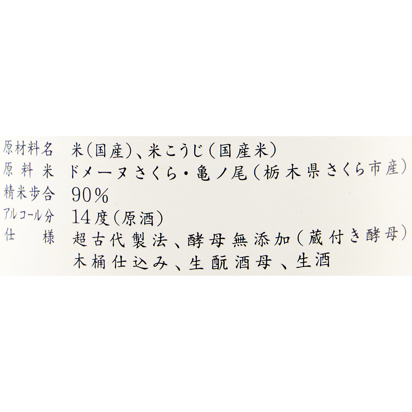 仙禽 オーガニック ナチュール 5