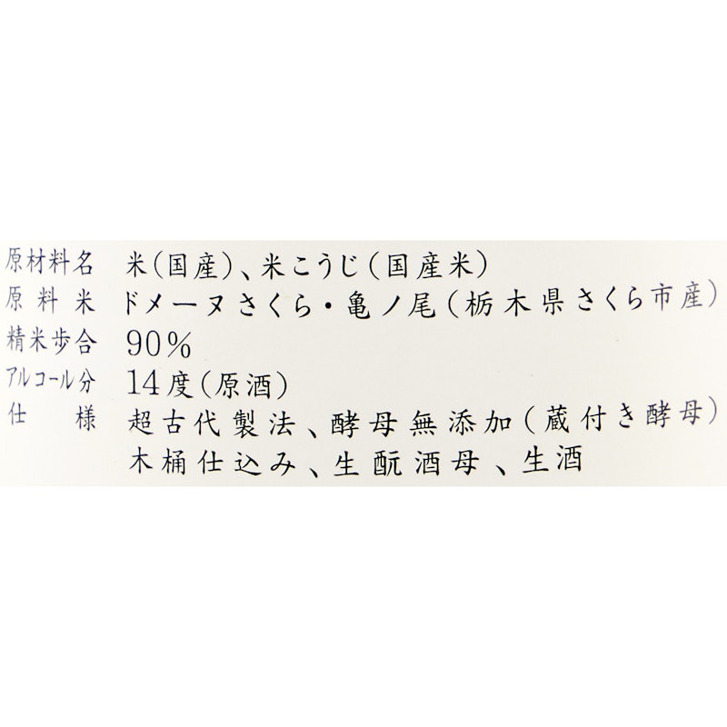 仙禽 オーガニック ナチュール 5