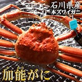 通販で買える加能ガニのおすすめ人気ランキング【2026年5月】 4