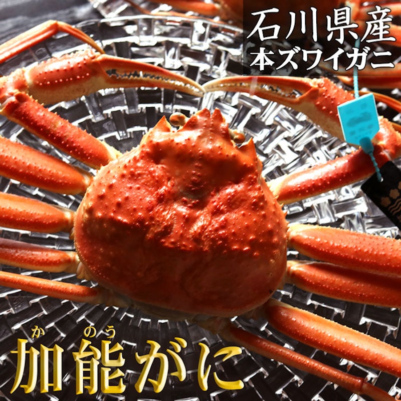加能がに 1