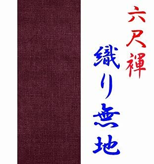 六尺ふんどし 3