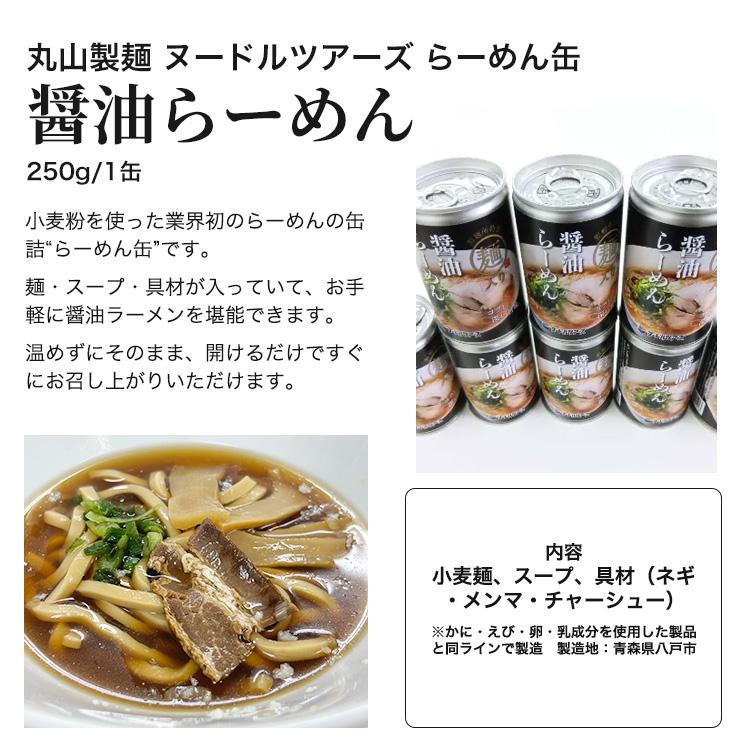 らーめん缶 4