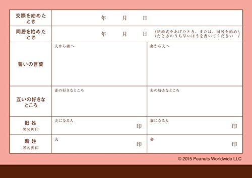 スヌーピー Heart For You 2