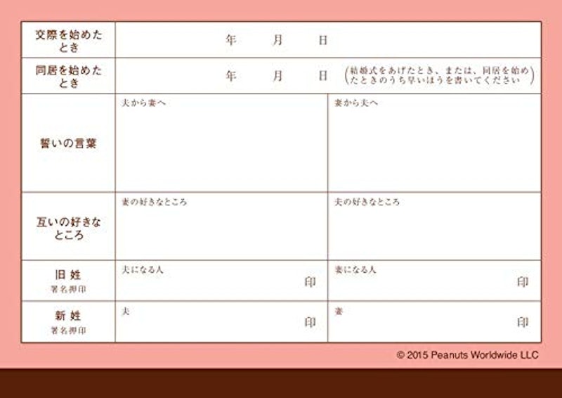 スヌーピー Heart For You 2