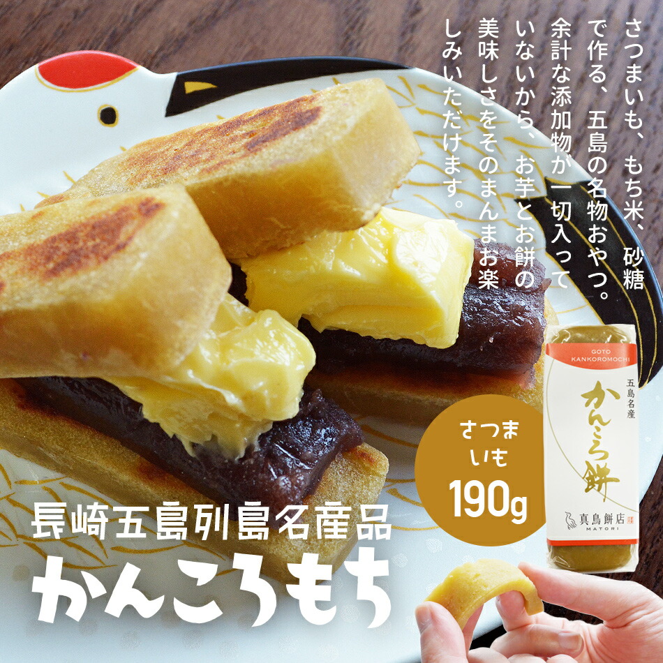 かんころもち サツマイモ味 2
