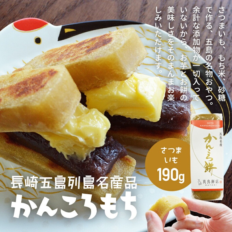かんころもち サツマイモ味 2