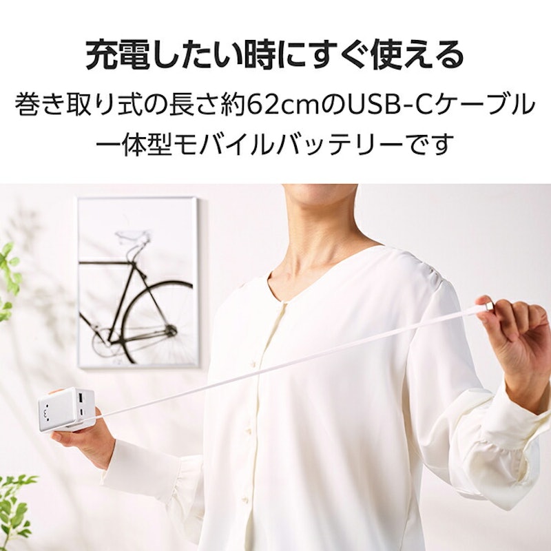 巻き取り式ケーブル一体型モバイルバッテリー 4