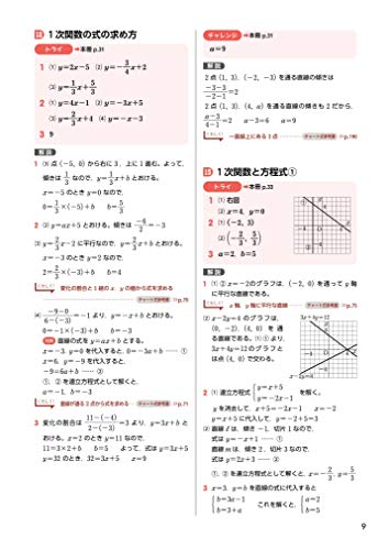 チャート式 中学数学2年 準拠ドリル 6