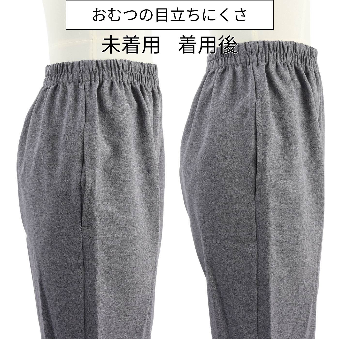やわ楽パンツ 4