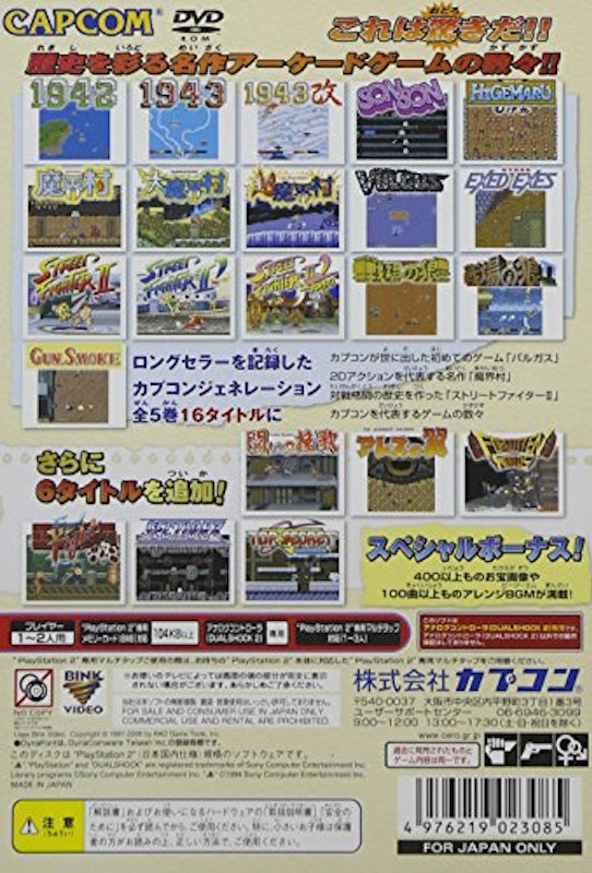 カプコン クラシックス コレクション 2
