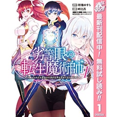 21年 異世界転生漫画のおすすめ人気ランキング50選 Mybest 21年 異世界転生漫画のおすすめ人気ランキング50選 Mybest