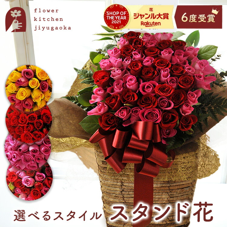 バラのスタンド花 1