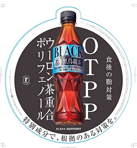 黒烏龍茶OTPP 3