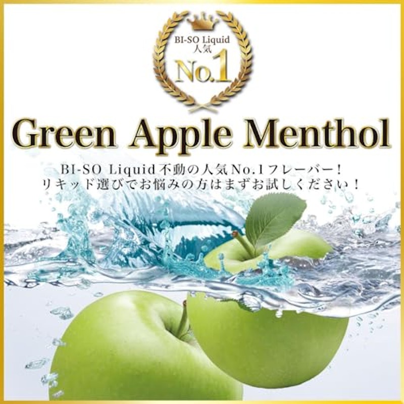 電子タバコリキッド グリーンアップルメンソール 3