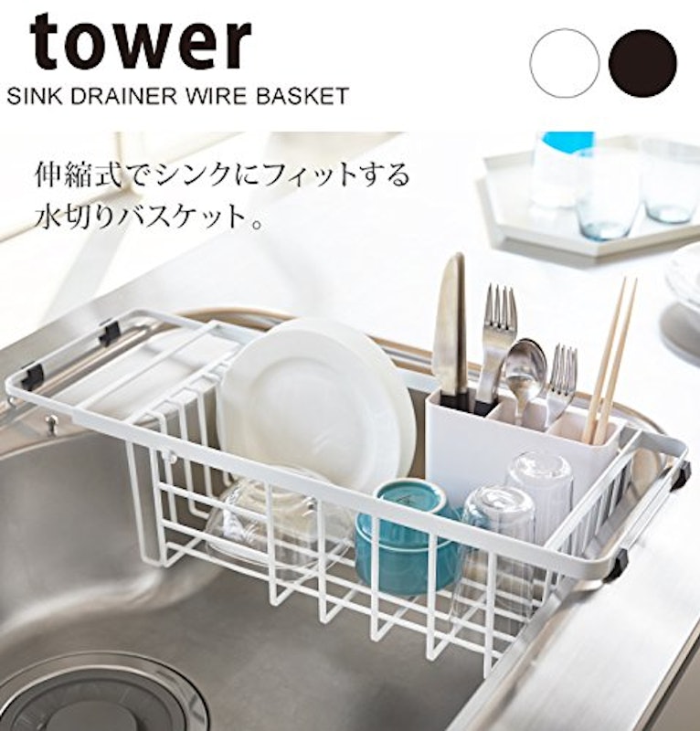 伸縮水切りワイヤーバスケット タワー 2