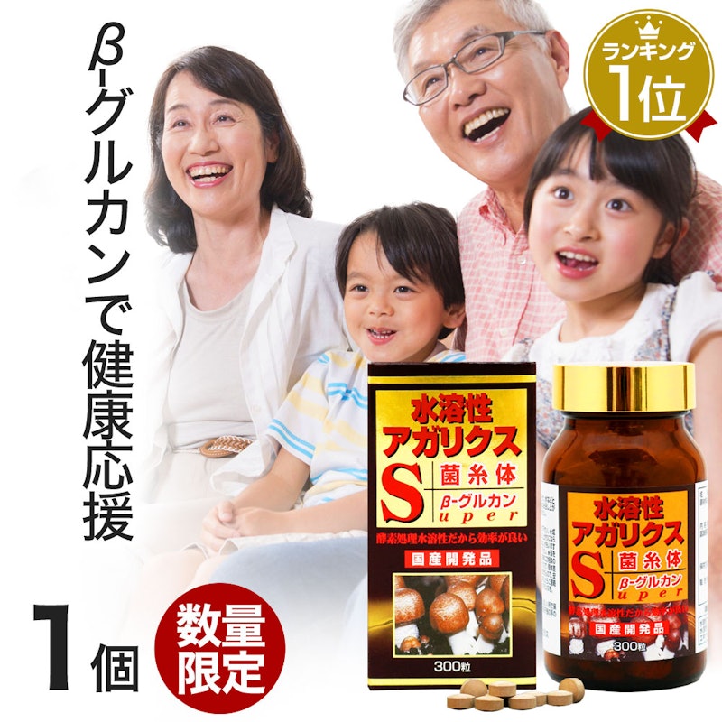 水溶性アガリクスS粒 1