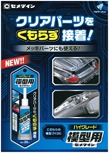 ハイグレード模型用 2