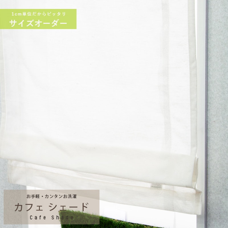 カフェシェード 1