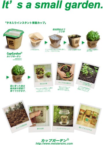 カップガーデン 8