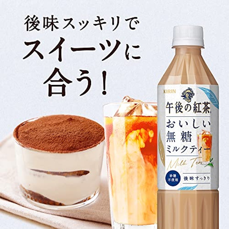 午後の紅茶 おいしい無糖 ミルクティー 5