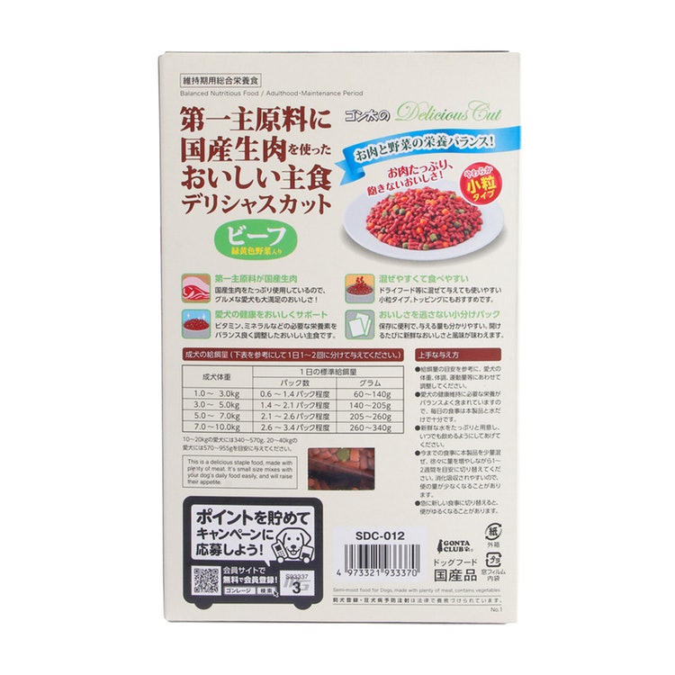 ゴン太のデリシャスカット ビーフ＆緑黄色野菜 小粒タイプを全13商品と比較！口コミや評判を実際に使ってレビューしました！ | mybest