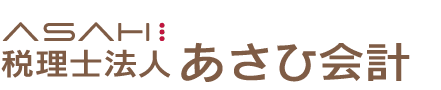 税理士法人あさひ会計 1