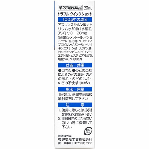 トラフル クイックショット 5