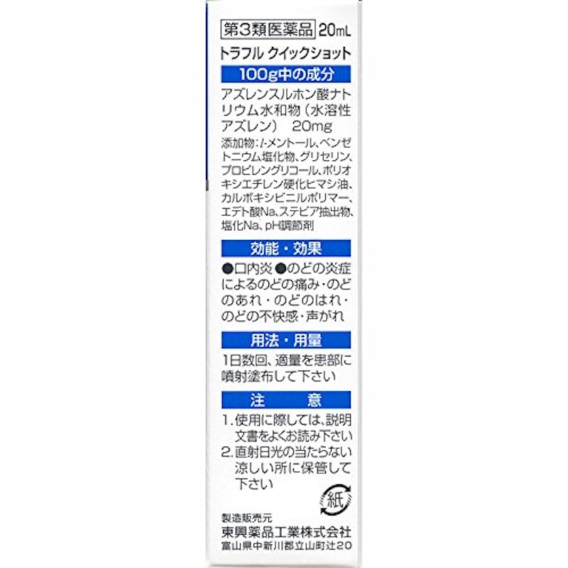 トラフル クイックショット 5