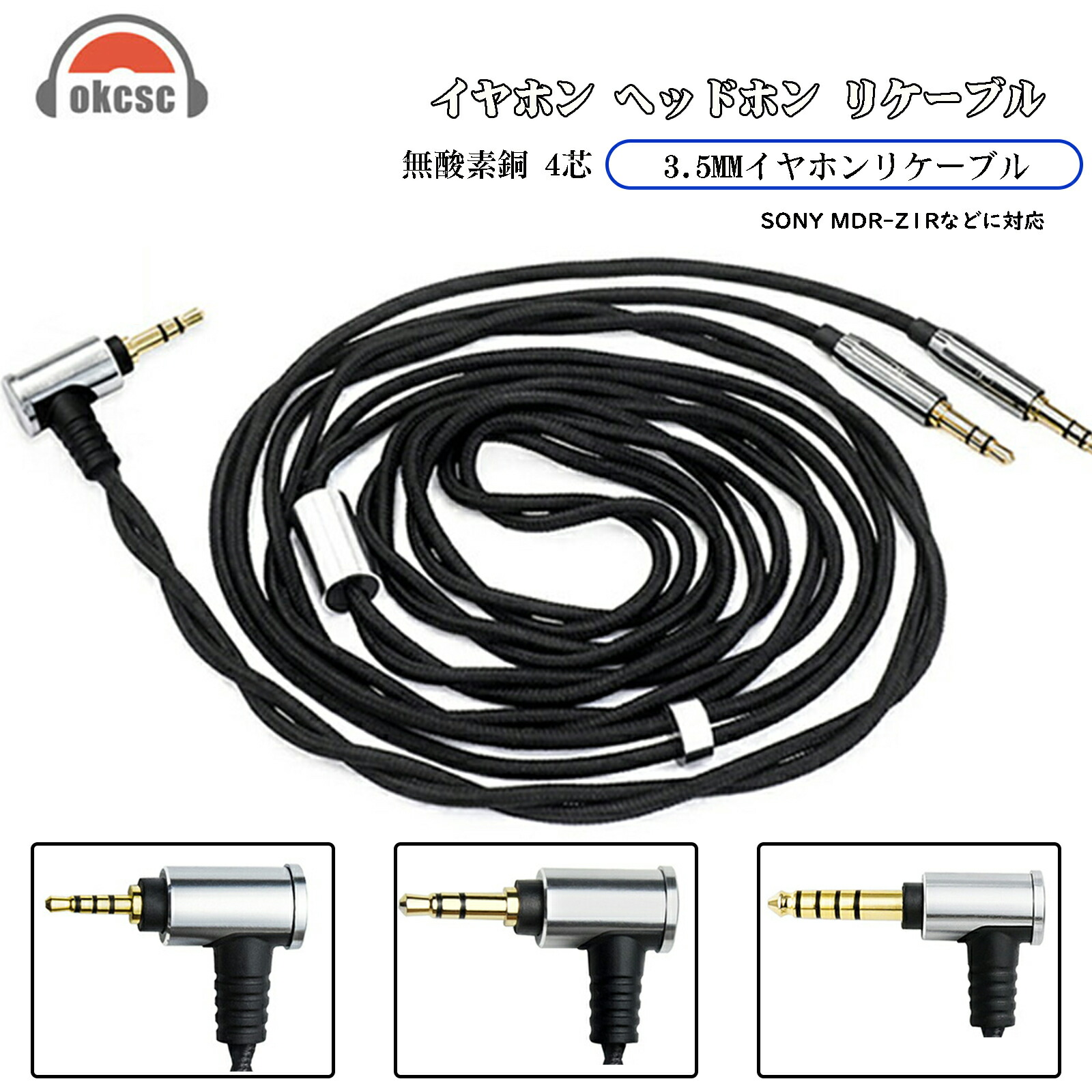 ヘッドホンケーブル 2