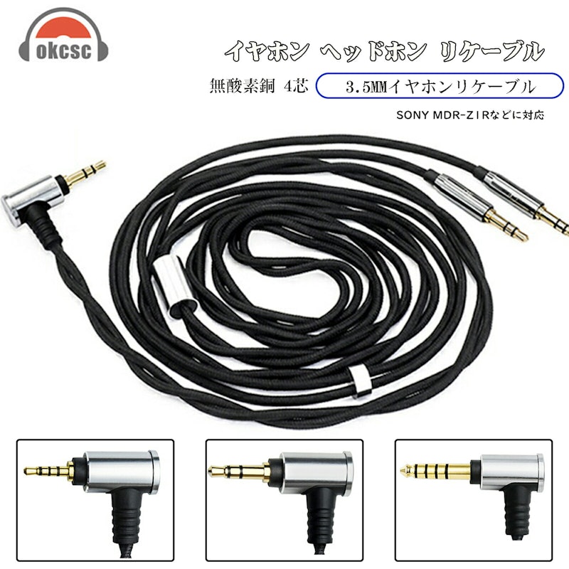 ヘッドホンケーブル 2
