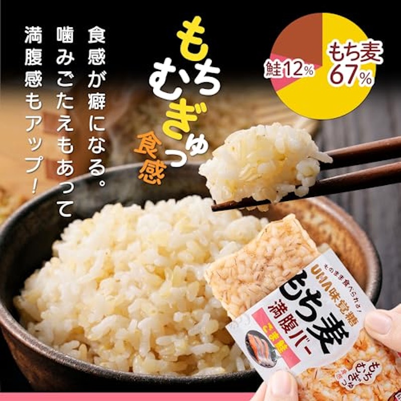 もち麦満腹バー ごま鮭 2