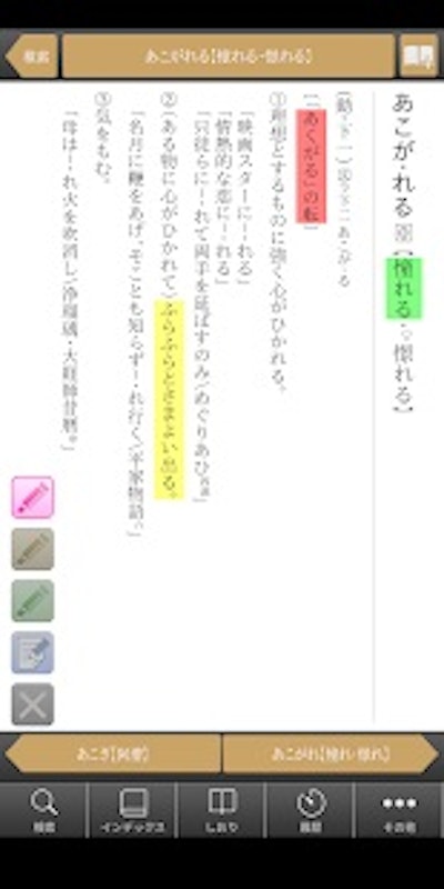 大辞林 第四版 4
