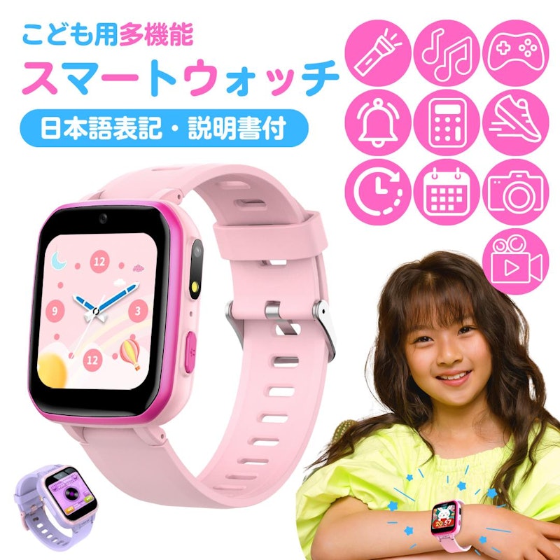 こども用スマートウォッチ 2