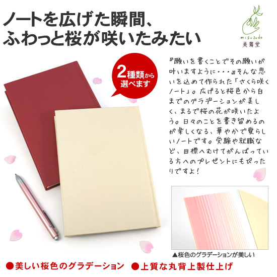 B6丸背上製 さくら咲くノート 2