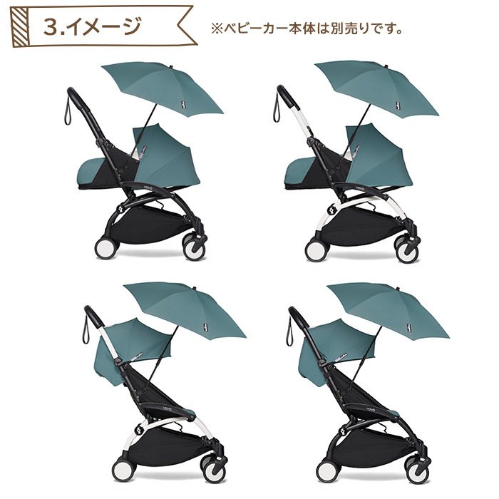 BABY ZEN YOYO専用 パラソル  7