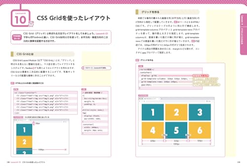 初心者からちゃんとしたプロになる HTML+CSS標準入門 改訂2版 9