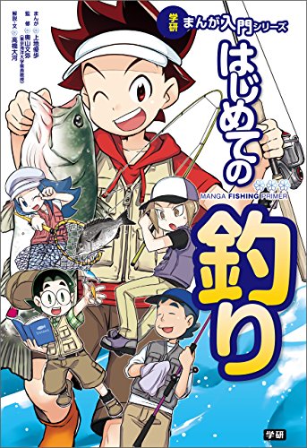 はじめての釣り 1