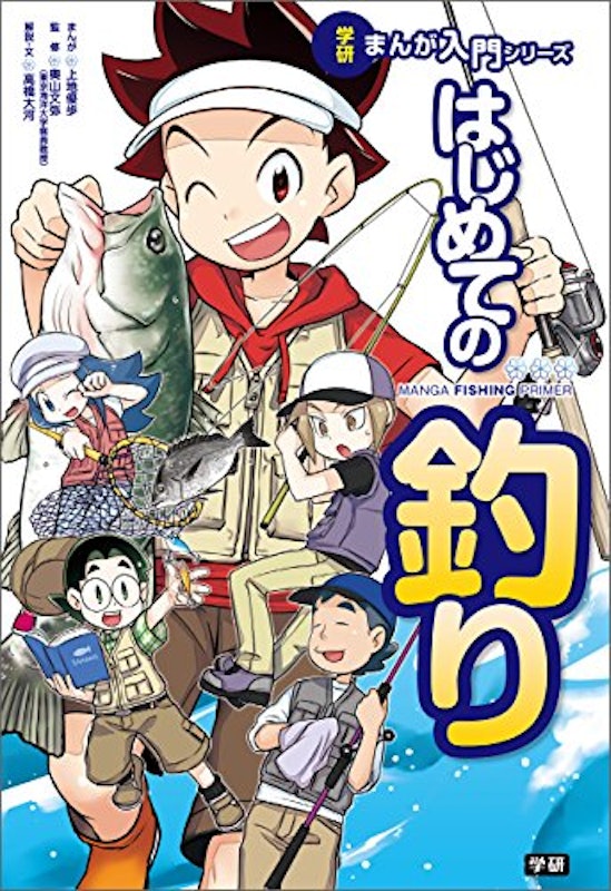 はじめての釣り 1